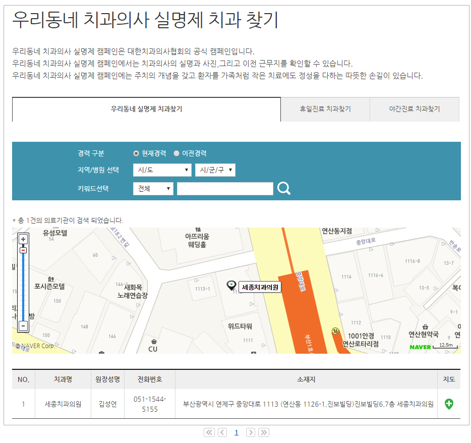 연산동치과 우리동네좋은치과 세종치과9.jpg